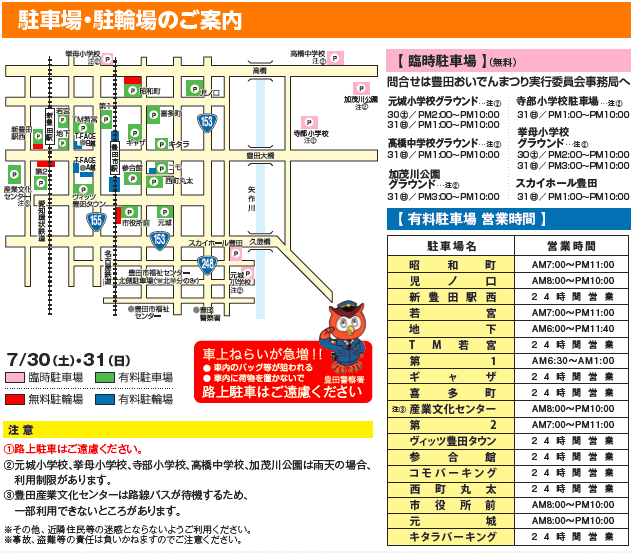 豊田おいでんまつり2022の混雑･渋滞状況は？交通規制や駐車場情報！