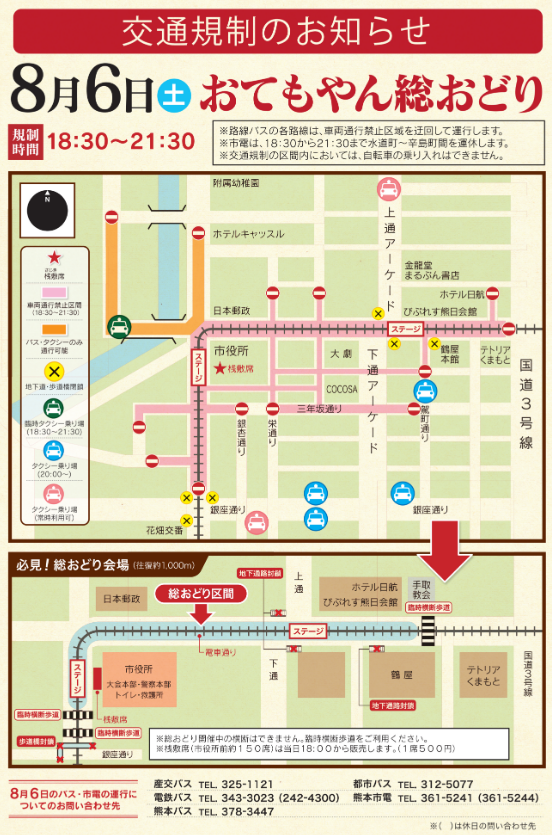 吉田 の 火 祭り 交通 規制
